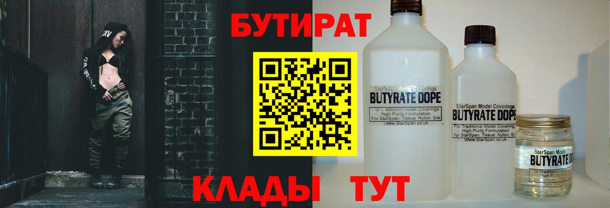 Ачхой-Мартан  Бутират  Вход с VPN  Бутират бутик 