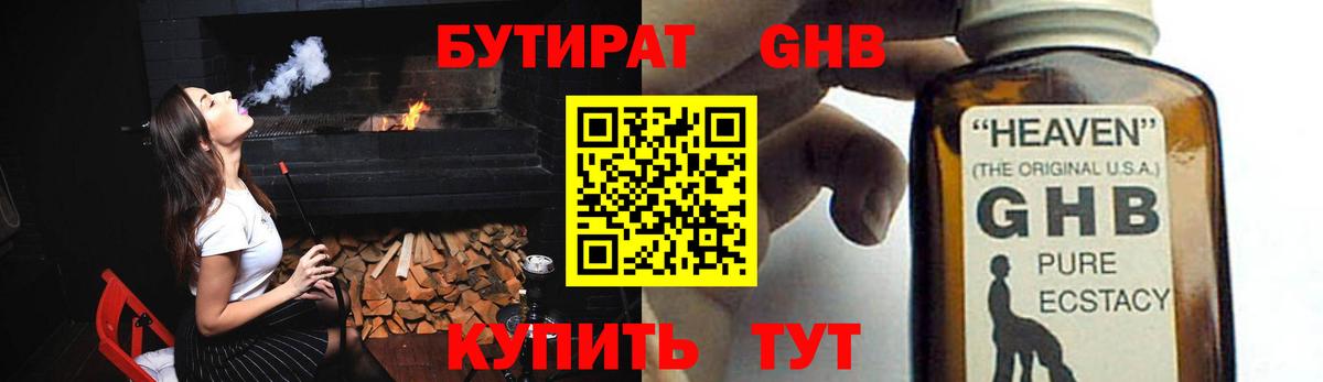 БУТИРАТ оксибутират Ачхой-Мартан