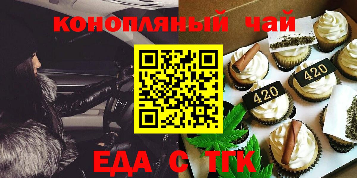 Ачхой-Мартан  Печенье с ТГК марихуана  Вход с VPN 
