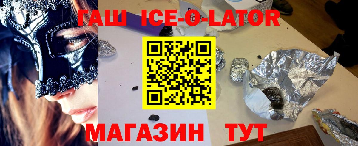 ГАШ ice o lator  ГАШИШ  Вход с VPN  Ачхой-Мартан  Гашиш 40% ТГК 