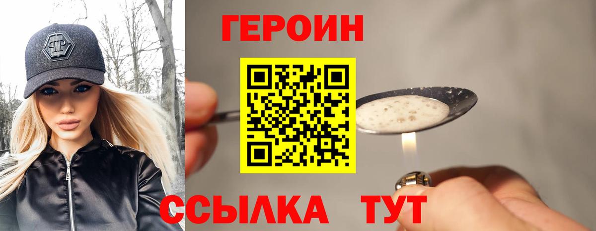 Героин  Вход с VPN  Ачхой-Мартан  Героин VHQ 