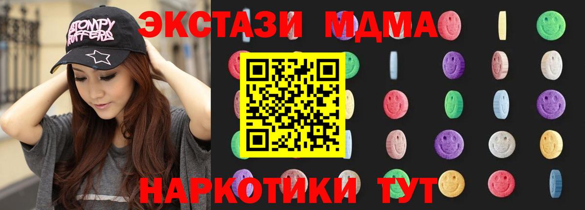 MDMA кристаллы  MDMA  MDMA молли  Ачхой-Мартан  Вход с VPN 