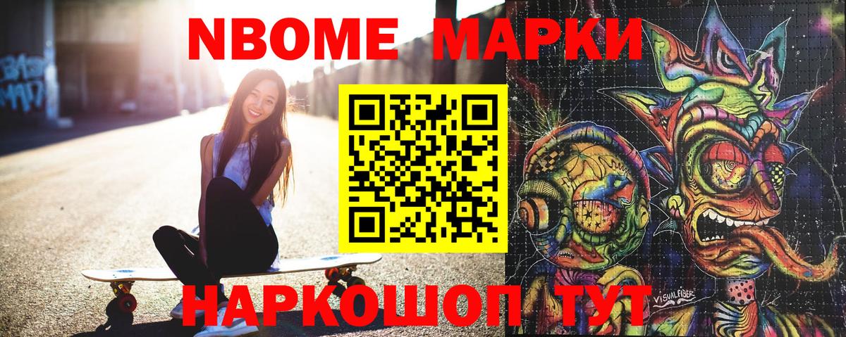 Марки NBOMe 1500мкг  купить наркотик  Марки 25I-NBOMe  Вход с VPN  Ачхой-Мартан  Марки NBOMe 1500мкг 